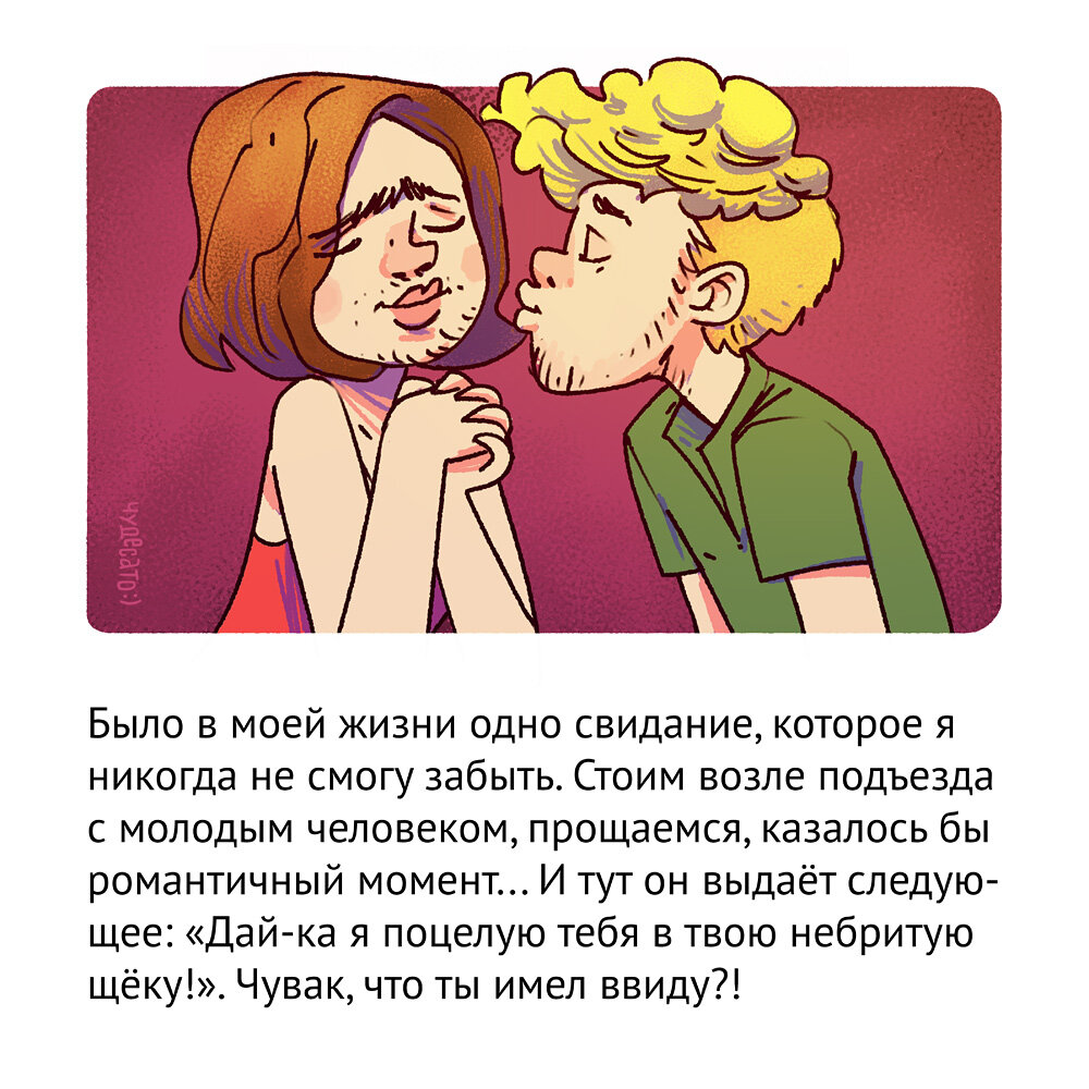 Схема трех свиданий что это