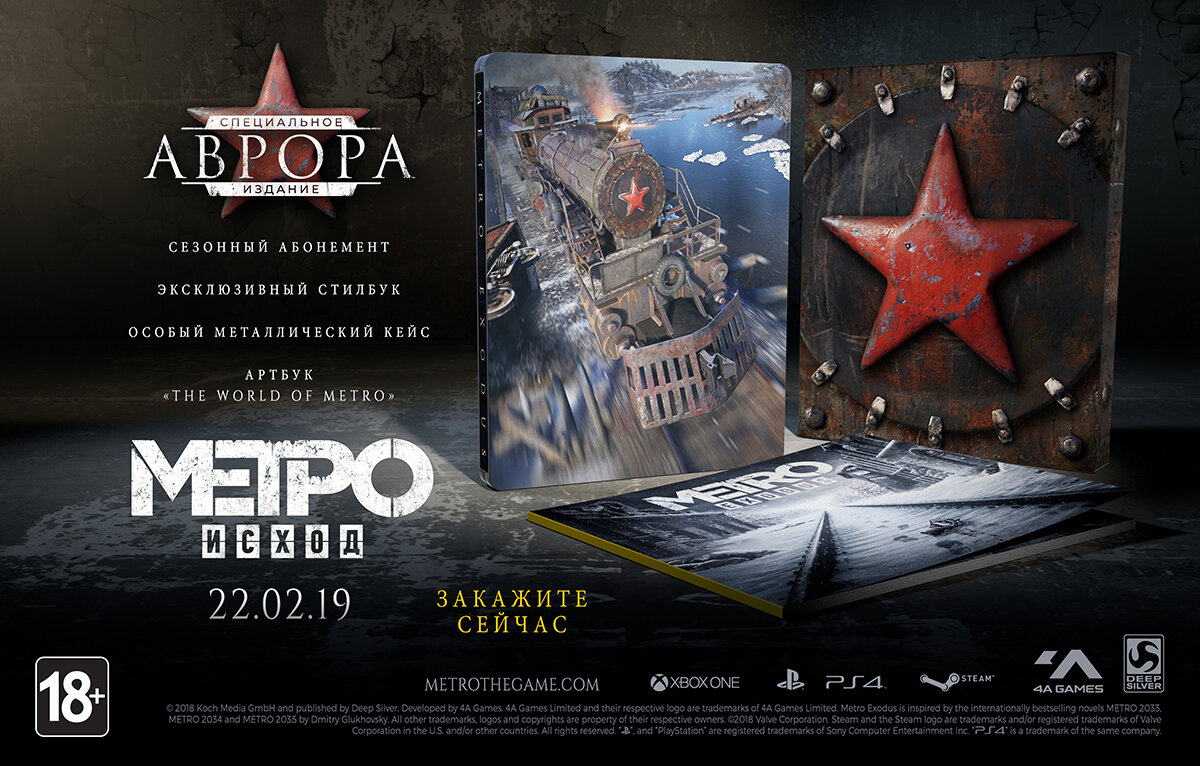 Metro Exodus Aurora Limited Edition
