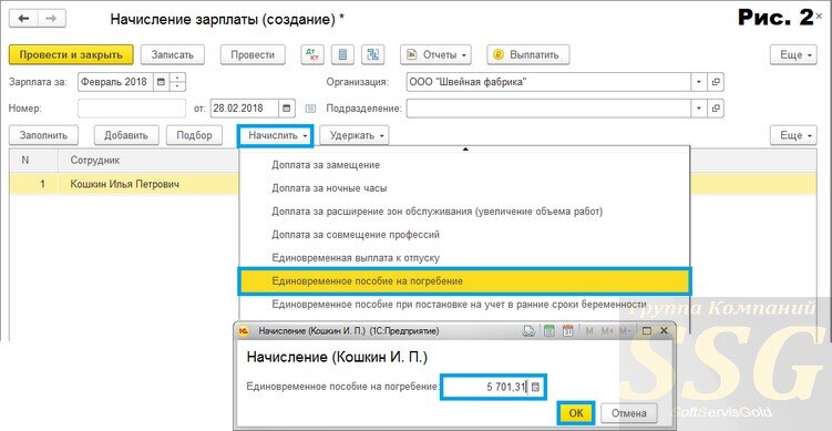 Образец платежного поручения на выплату пособия на погребение родственникам умершего сотрудника