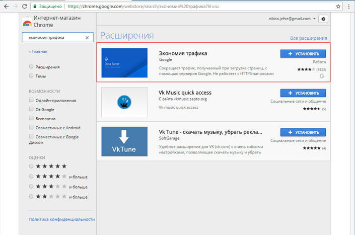 Браузер пока. Экономия трафика в Google Chrome расширение. Расширения для ускорения браузера. Google Chrome web Store экономия трафика. Расширение для экономии трафика в опере