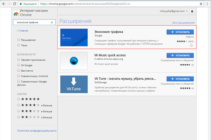 Браузер пока. Экономия трафика в Google Chrome расширение. Расширения для ускорения браузера. Google Chrome web Store экономия трафика. Расширение для экономии трафика в опере.
