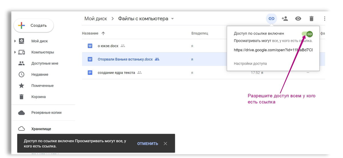Как поделиться ссылкой на гугл диск. Гугл диск Интерфейс. RFR jnrhsnm доступ на гугл диск. Как открыть доступ ко всем файлам на гугл диске.