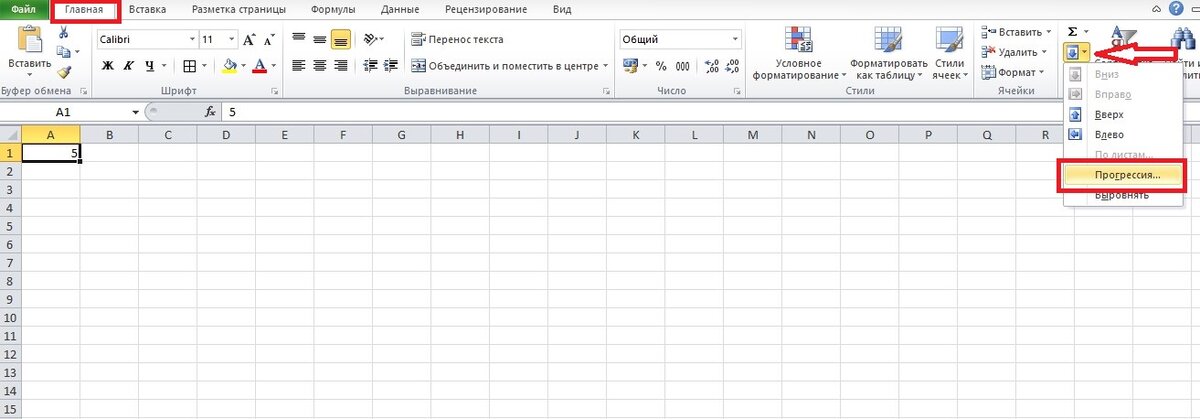 Прогрессия в эксель как сделать