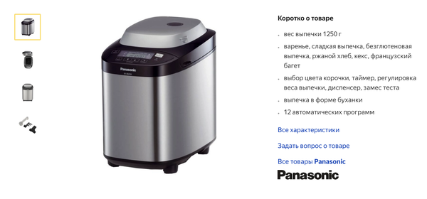 Хлебопечка Panasonic SD-ZB2502/ЯндексМаркет