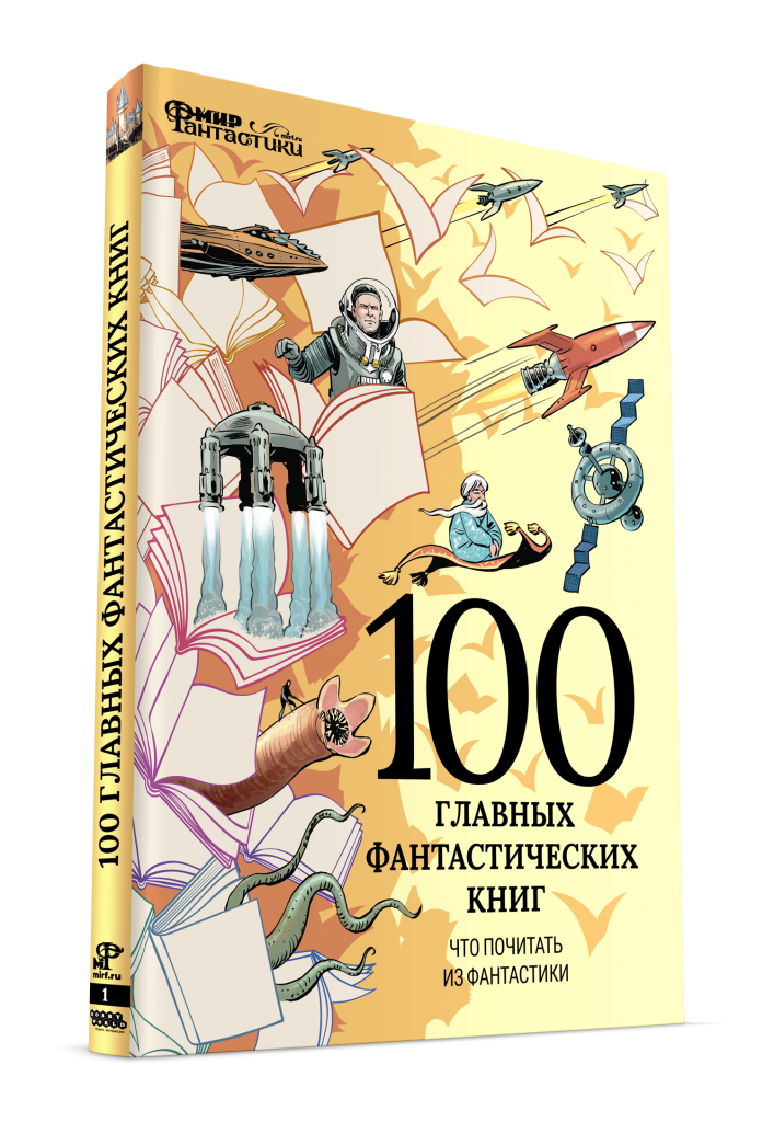 10 лучших книг фантастики