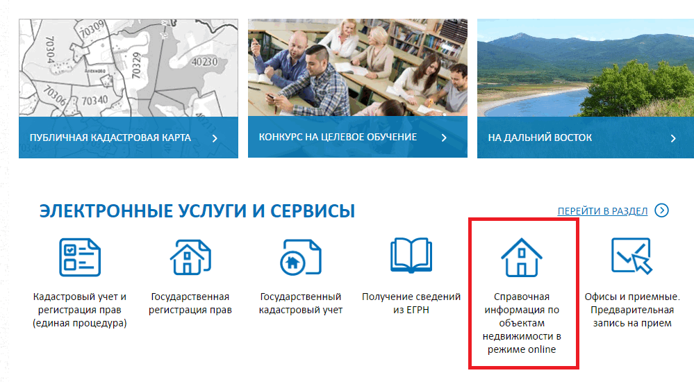 Росреестр справочная информация по объектам недвижимости по адресу бесплатно карта онлайн