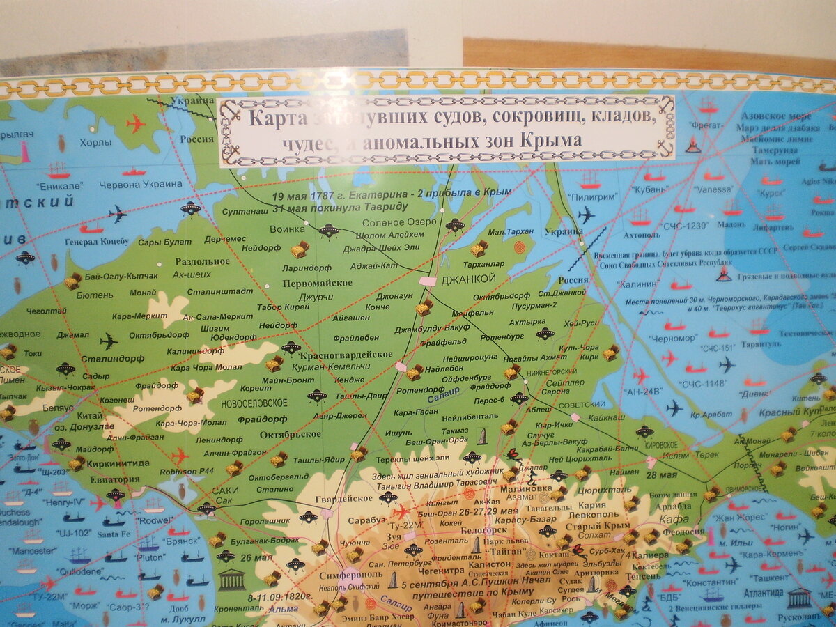 Карта сокровищ Крыма. Реально продается в Крыму.