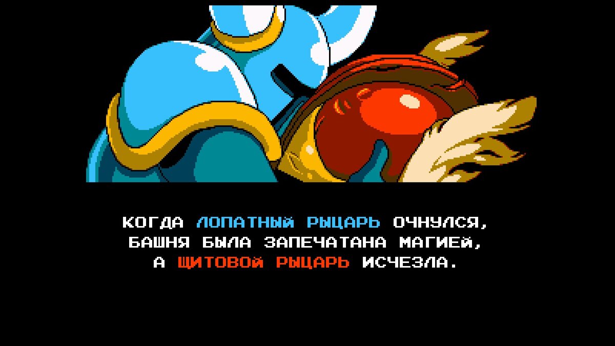 Почему Shovel Knight шикарна? (Часть 1: Shovel of Hope) | ДоБРОтный БРО |  Дзен