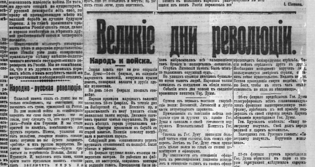 Революция перевод на русский. Газета 1917 года Февральская революция. Газета 1917 года Октябрьская революция. Газеты 1917 года о революции. Газетные статьи в октябре 1917г.