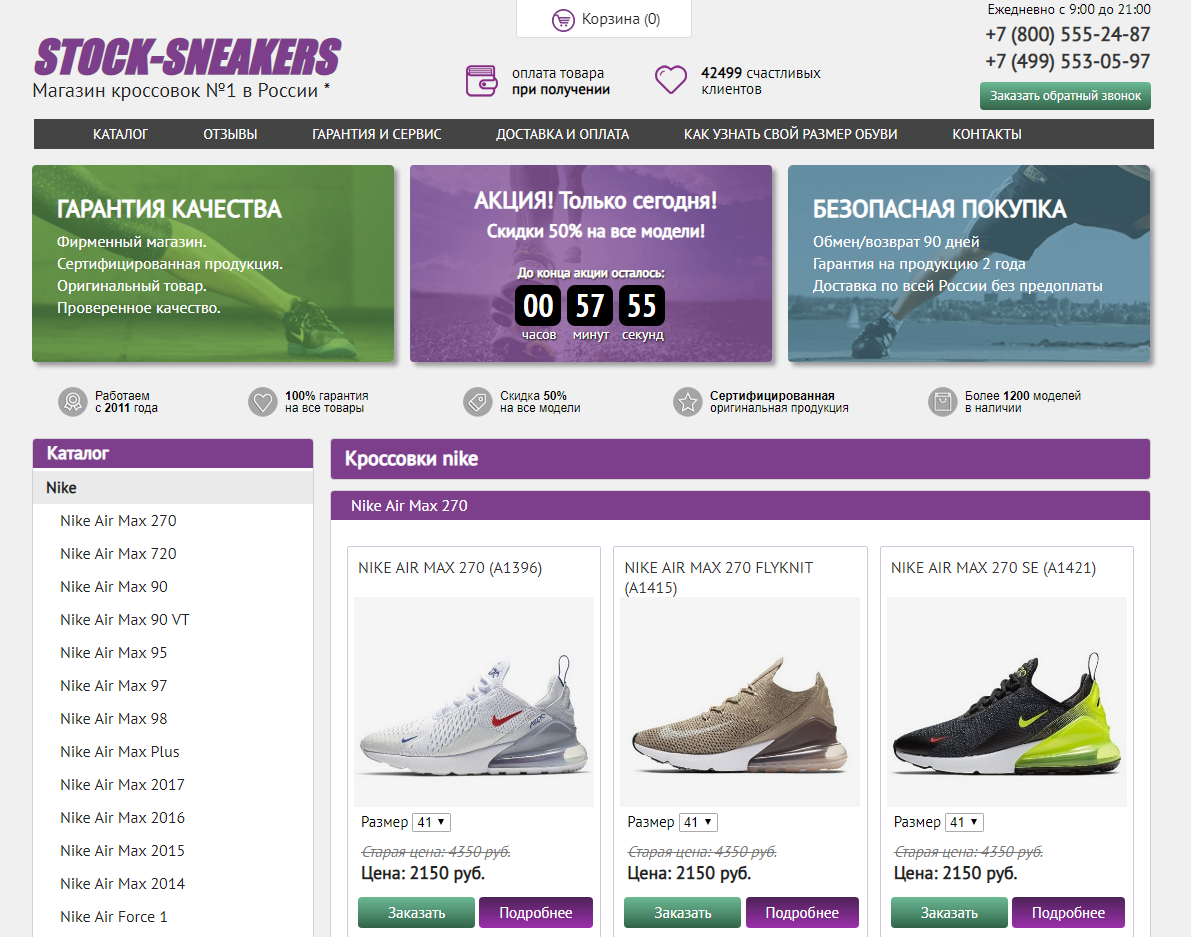 Отзывы о магазине sales Shoes ru. Отзывы о магазине в заказе. Sneakers stock. Скрин заказа кроссовок с сайта.