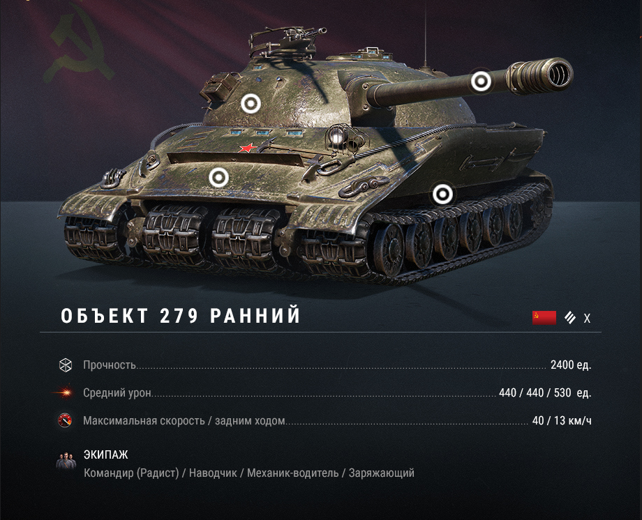 Объект ход. Объект 279 р. Объект 279 ранний. Объект 279 ранний WOT. Об 279 р World of Tanks.