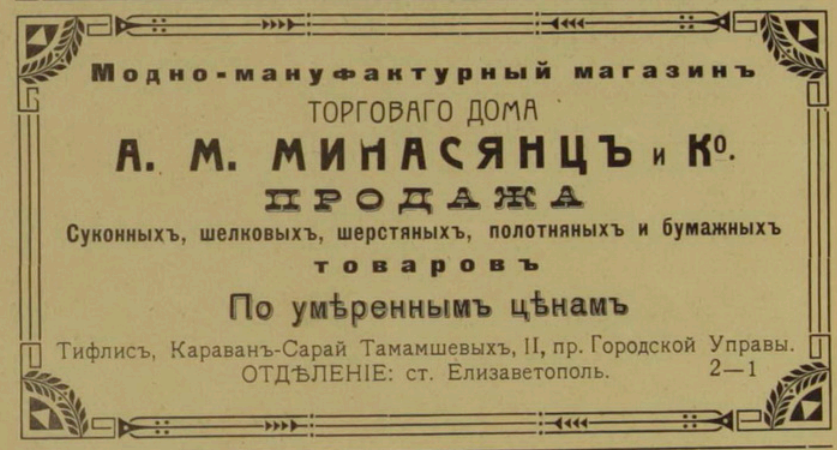 газета"Хатабала" , Тифлис 1910