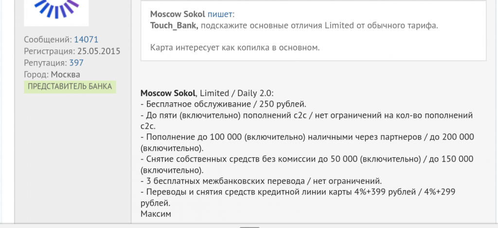      Многих интересует вопрос, в чем заключаются различия между новым тарифом «Limited» и старым тарифом «Daily 2.0». Для ответа на этот вопрос публикую скриншот от представителя банка: