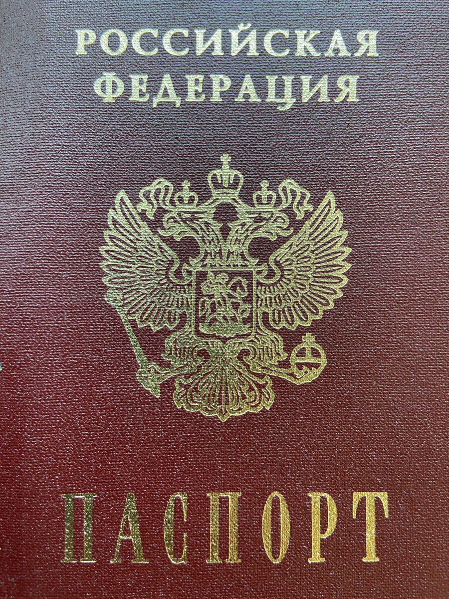 Постановлением от 15 июля 2021 г. № 1205 Правительство РФ внесло ряд изменений в действующее Положение о паспорте гражданина РФ:                                                                               - паспорт не признается автоматически недействительным со дня достижения гражданином возраста 20 или 45 лет.
- обязательными в паспорте остаются только два штампа: о регистрации по месту жительства и об отношении к воинской обязанности.
Отметки о регистрации и расторжении брака, о детях, о ранее выданных паспортах могут проставляться исключительно по желанию гражданина.
В связи с этим появляются риски для покупателя недвижимости.
Если недвижимость приобреталась в браке, то по закону этоя совместная собственность супругов. В случае раздела имущества может претендовать на 1/2. Даже если оформлена на одного собственника. Когда такая недвижимость  продается, необходимо нотариальное согласие второго супруга.
Как теперь выяснить, был продавец в браке на момент покупки  недвижимости или нет?
Ведь  теперь отметка в паспорте необязательна — значит, продавец вполне может скрыть свой брак, а после отменить сделку из-за отсутствия нотариального согласия супруга.
Наличие в паспорте продавца штампа о рождении ребенка предполагает возможную покупку  на средства материнского капитала.
Если это подтвердится, то недвижимость по закону должна быть оформлена в долевую собственность всех членов семьи. В том числе и детей. Поэтому без разрешения опеки, не наделив долями продают недвижимость. Поэтому такую сделку могут отменить и покупатель рискует лишиться приобретенной недвижимости.
Поэтому, чтобы избежать рисков, необходимо теперь делать запрос в ЗАГСе сведений о регистрации брака, также рождения детей у продавца недвижимости.
Поэтому необходимо  включить в договор условие о том, что продавец заверяет об отсутствии обстоятельств, влекущих отмену сделки. Прописать в договоре, что квартира покупалась не в браке, не на средства материнского капитала и так далее.