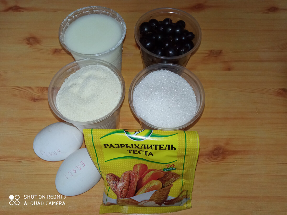 Ингредиенты. 