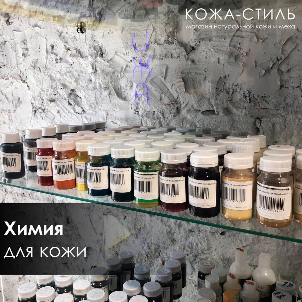 Краски для кожи, Кожа-стиль