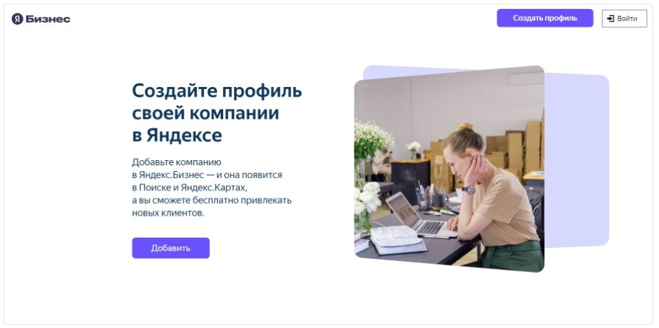 Создать профиль