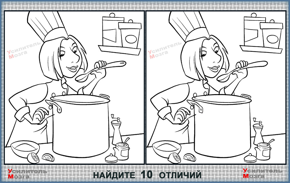 Сможете 10? Или найдёте все? Тест на внимательность, найти хотя бы 9 отличий из.