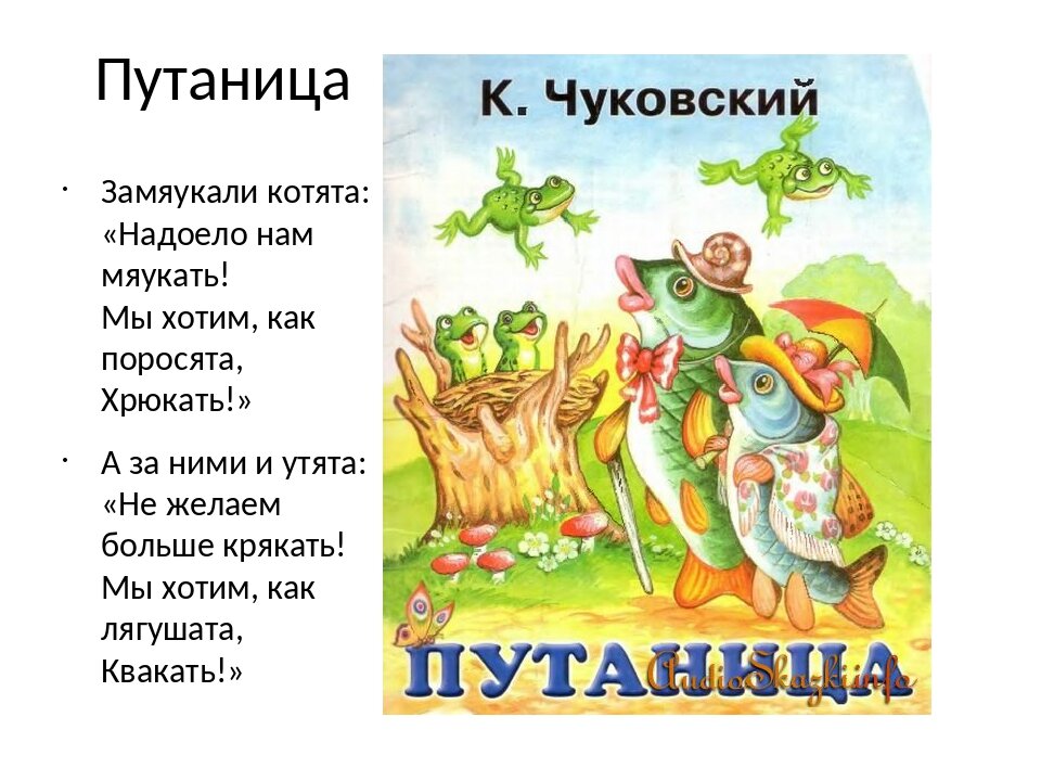 Путаница чуковский текст с картинками