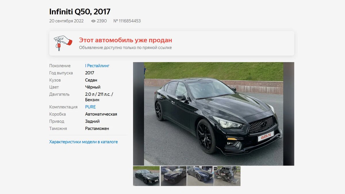 Infiniti, которому «выбили» мотор ударом сзади: о чём не рассказывает  продавец | Журнал Авто.ру | Дзен