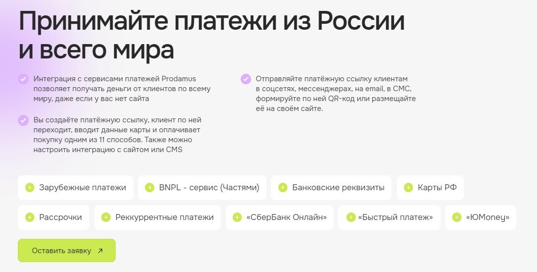 Большинство платежных систем работает только с юридическими лицами, из-за чего самозанятые не могут нормально организовать работу с клиентами.-3