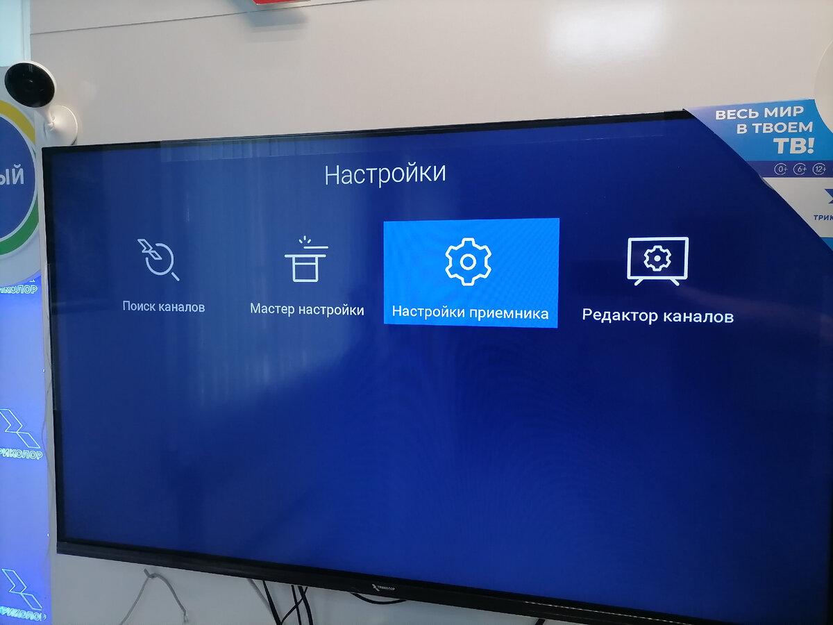 Как настроить приставку Триколор ТВ | Гид по Триколор | Дзен