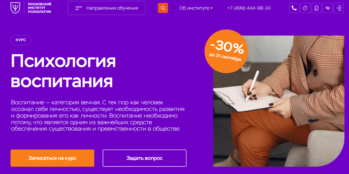 Московский Институт Психологии
