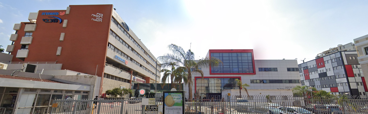 Медицинский центр Маяней а-Йешуа