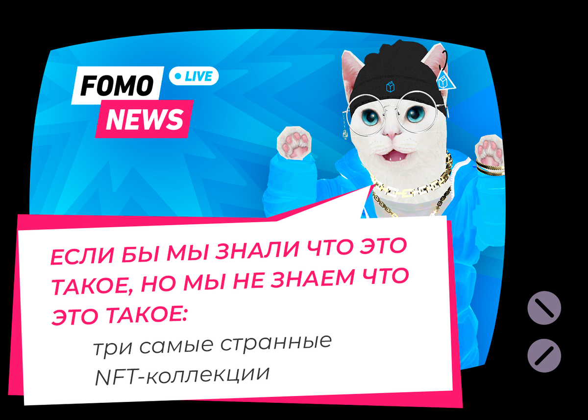 Если бы мы знали что это такое, но мы не знаем что это такое: три самые  странные NFT коллекции | Kefirium | NFT за рубли | Дзен