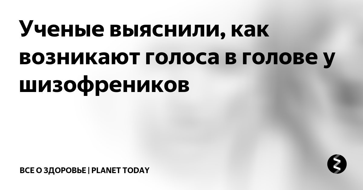 Человек слышит голоса. Голоса в голове. Голоса в голове причины. Как слышать голоса в голове.