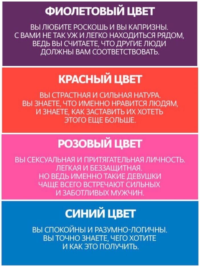 Психология цвета