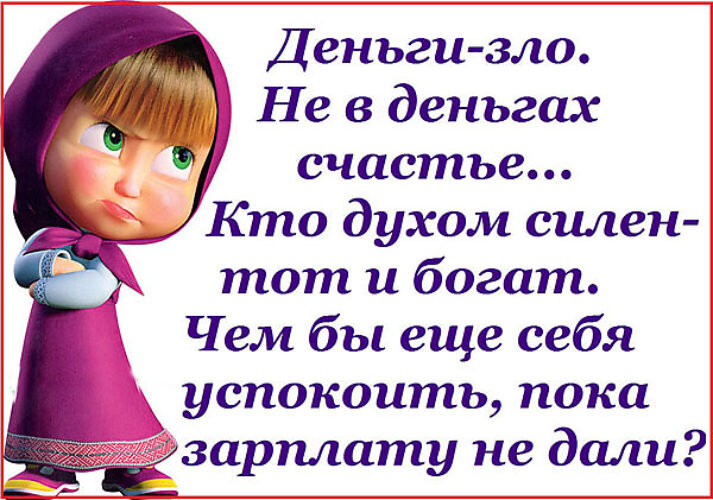 Картинки про деньги смешные картинки