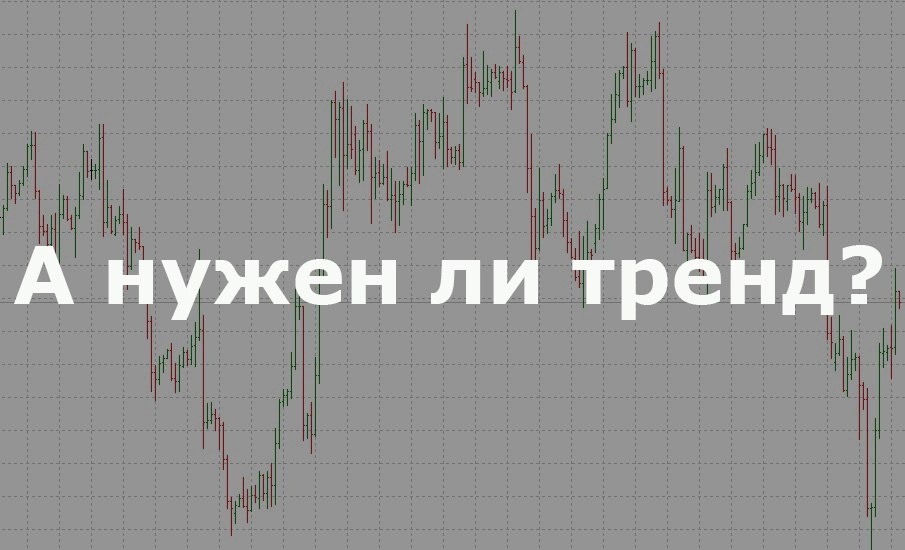 #TradingDay      
             
     Решил поделиться своими мыслями по поводу торговли во ФЛЭТЕ. 
     Нам всем очень хорошо, когда рынок в трендовом движении - это как бальзам на душу))😁😁, но что делать, если тренда нет и рынок во флэте. Как в нем не слить то, что заработал? Как заработать в боковом движении?😱
      Лично я перехожу в режим новичка и использую систему, описанную в "Торговом хаосе" - в первом издании Билла Вильямса. Мне нравится подход торговли по последним 2-м барам, когда необходимо набираться опыта не теряя денег на рынке. 

       Мне нравится индикатор MFI - индекс облегчения рынка. Да, он не дает однозначных точек входа, однако с его помощью пожно понять дальнейшее поведение рынка. Чем еще хорош данный подход, так это тем, что при его использовании не получится слить депозит)) Данная система позволяет провести серию из 20 убыточных сделок, но они настолько мизерные, что одна прибыльная сделка сполна перекрывает все убытки. Конечно, у каждого свои наборы инструментов, своя позиция торговли во флэте. Каждый выбирает, что ему по душе) Главное, что бы работало)) 
Удачных торговых деньков)

Канал в Телеграмм: 
t.me/TikaviyClub