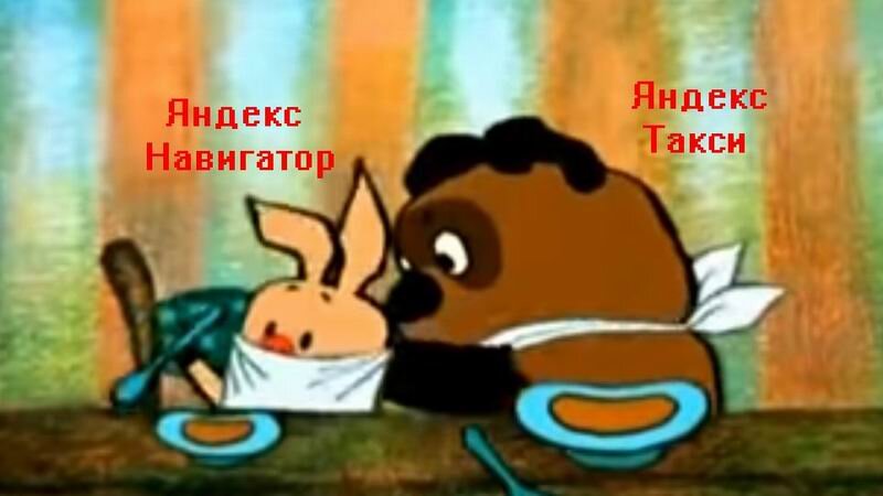 Вот так выглядит навигатор Яндекс.карты, по мнению некоторых пользователей.
