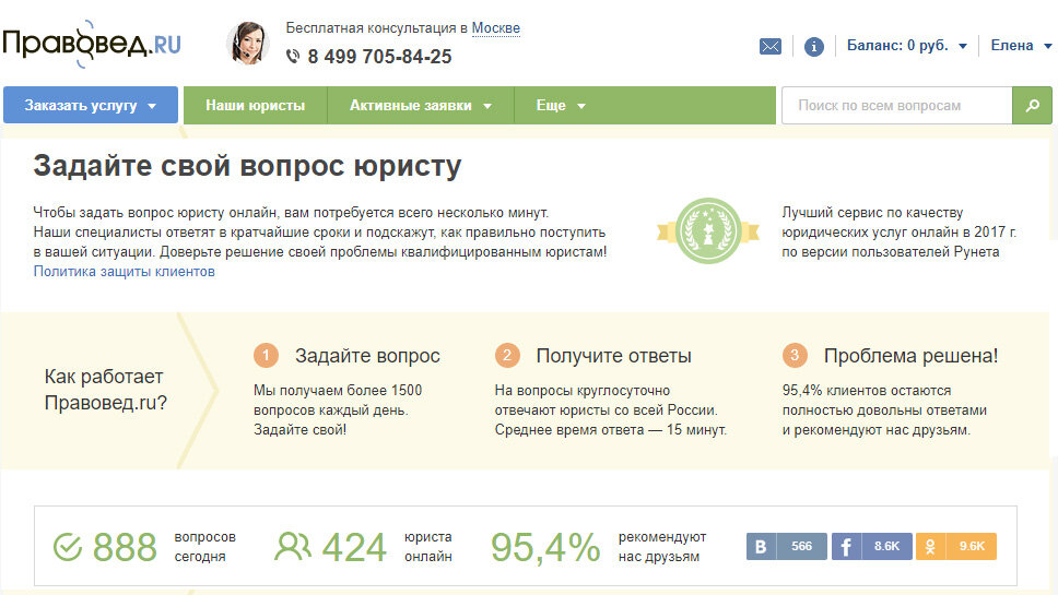 Где задать вопрос видео. Правовед ру официальный сайт. Задать вопрос юристу бесплатно онлайн без регистрации без телефона.