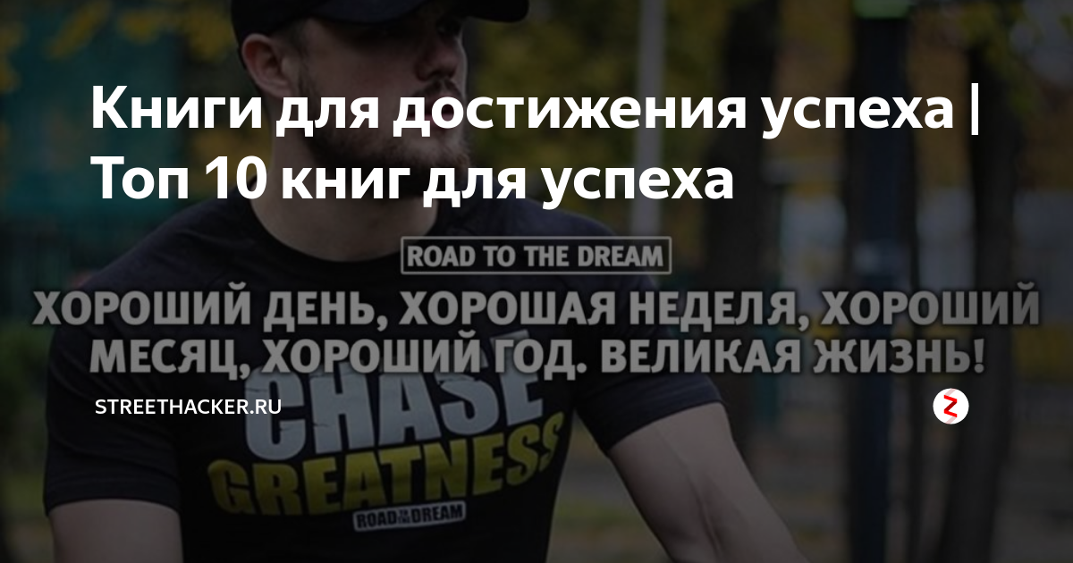 книга про успешного человека