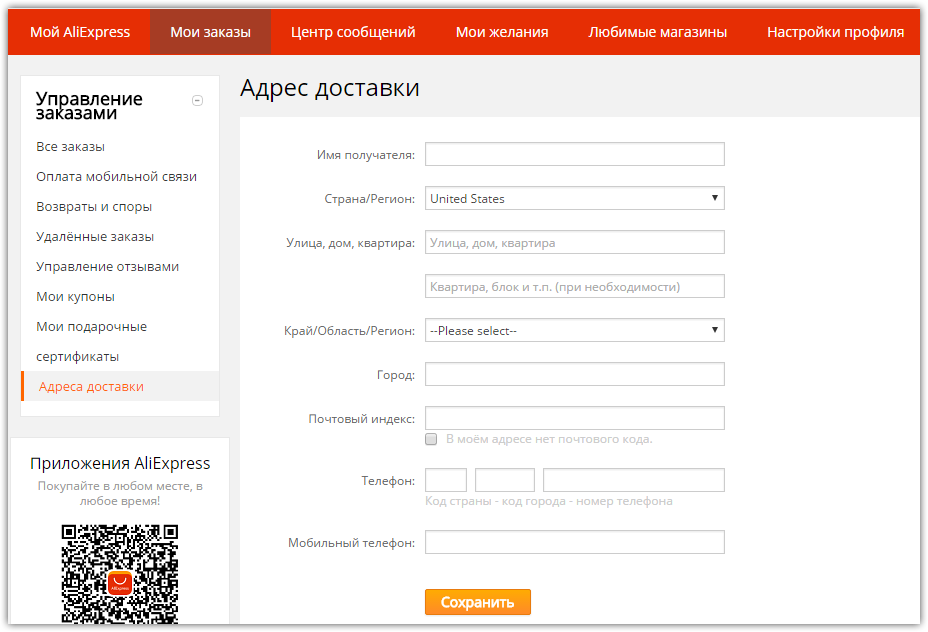 Какой адрес должен быть указан. Как заполнять адрес доставки. Как заполнять адрес доставки на ALIEXPRESS. Как заполнить адрес на АЛИЭКСПРЕСС. Как заполнить адрес доставки на АЛИЭКСПРЕСС.