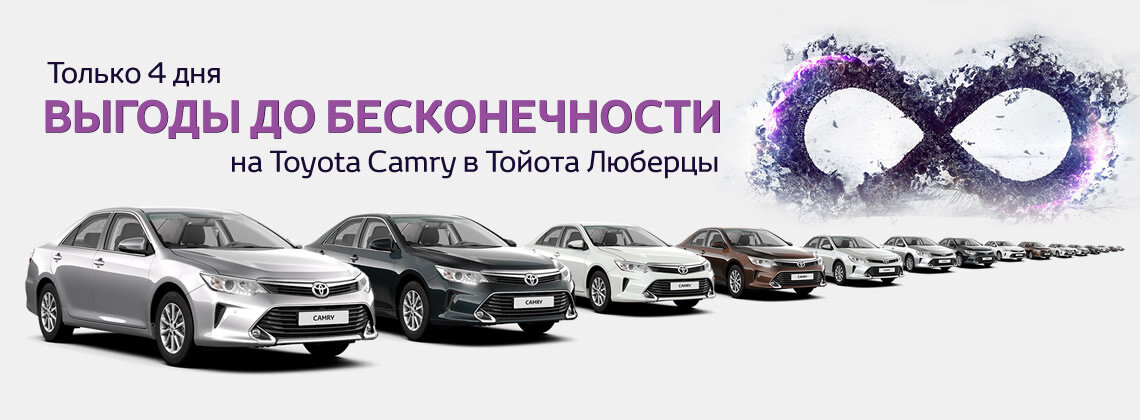 Тойота люберцы