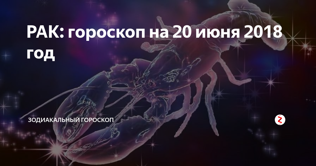 Рак сегодня число. Гороскоп здоровья. Шапка мужская знак зодиака-рак. Одиакальных