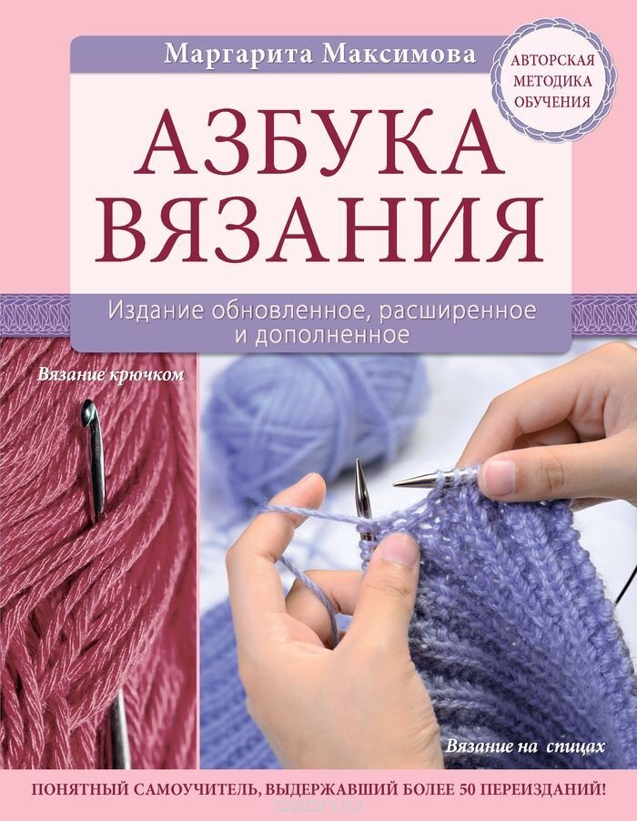 Аннотация к книге «Ручное вязание спицами и крючком Визуальный японский самоучитель»