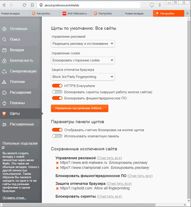 Защищенный браузер. Настройки браузера Браве. Brave браузер настройка закладок. Скрипт для блокировки рекламы. Brave как восстановить вкладки.