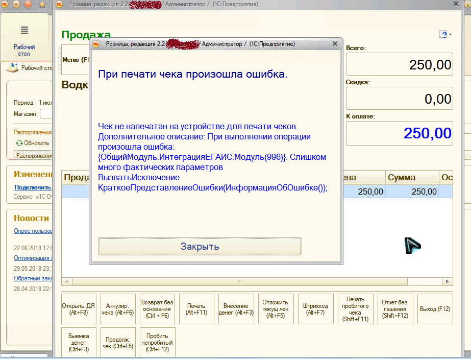 При выполнении операции произошла ошибка. Чек утм. Ошибка при печати чека 1с. Ошибка при печати чека 1с. При выполнении операции на устройстве произошла ошибка.
