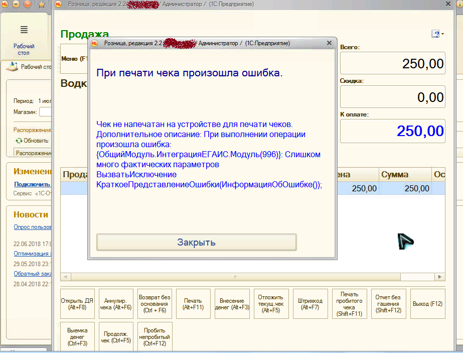 Ресурс хранения фд исчерпан 137. Ошибка печати чека. Программа для печати чеков. При печати чека произошла ошибка. Произошла ошибка при выполнении операции.