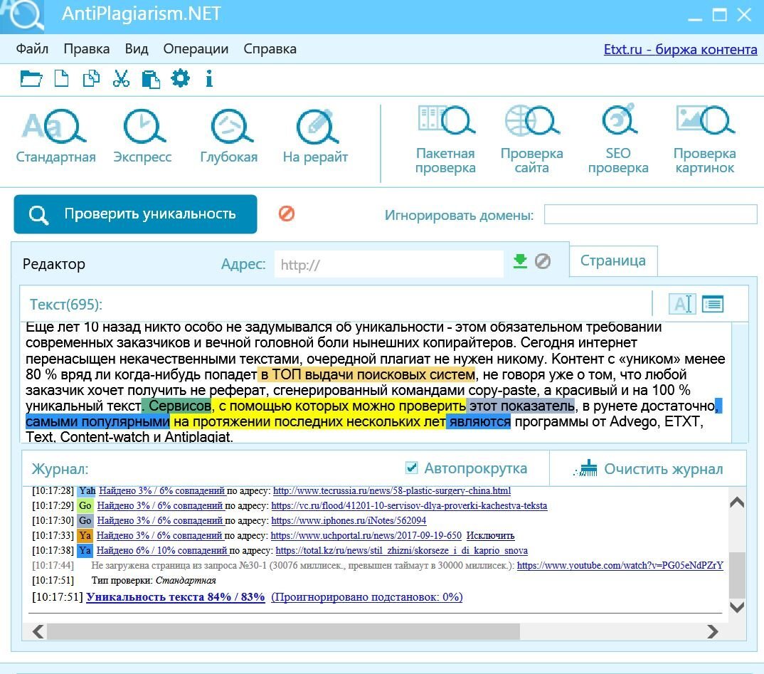 Вотч уникальность проверка. Программа проверки товара на оригинальность. ЕТХТ. ЕТХТ скрин уникальности. Картинка программа для проверки уникальности текста.логотипы.