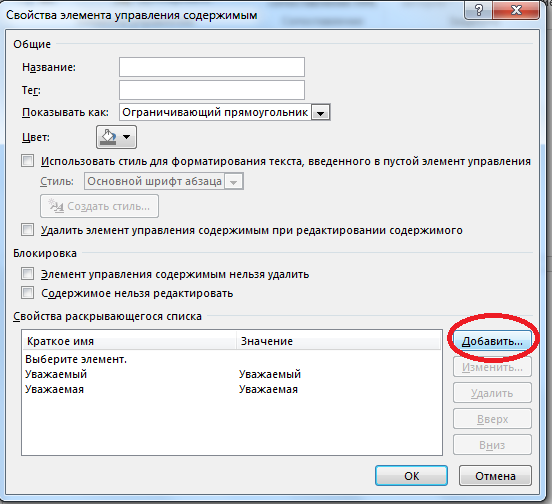Элементы управления содержимым. Управление содержимым word. Элемент управления содержимым word. Элемент управления содержимым. Элементы управления word.