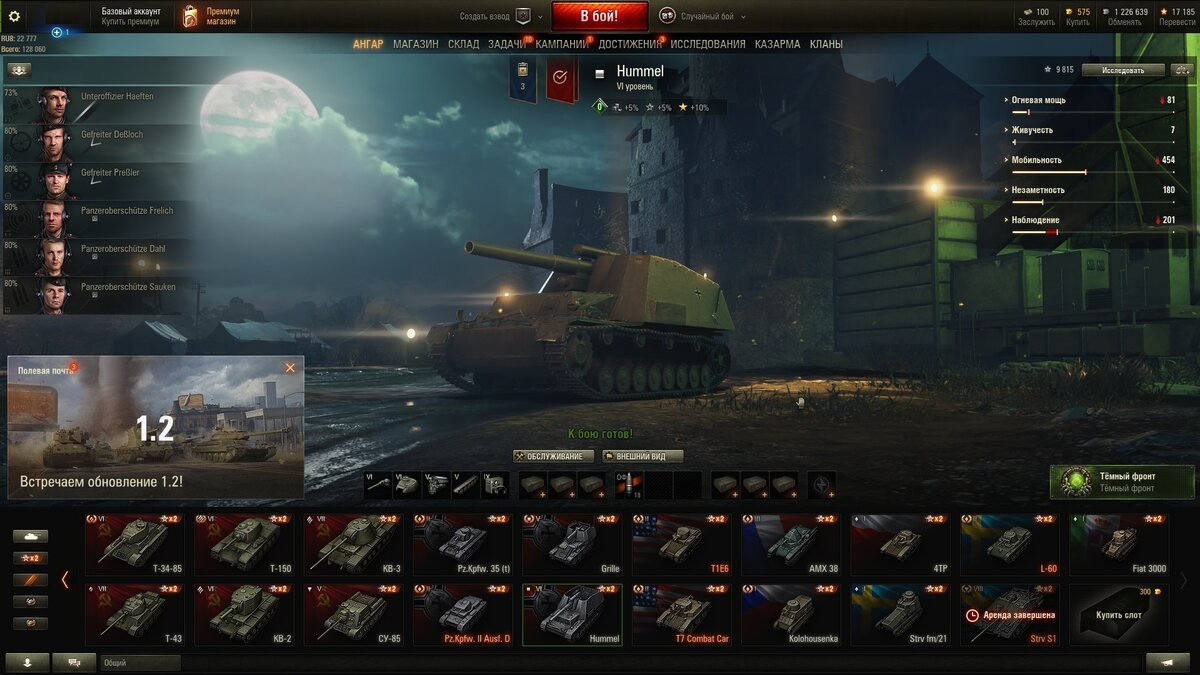 Чем нас встречает WoT , главное меню.