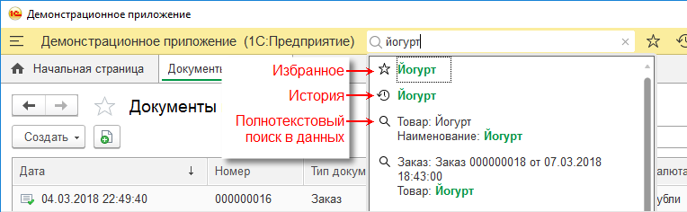 Выполнение поиска по избранному и истории