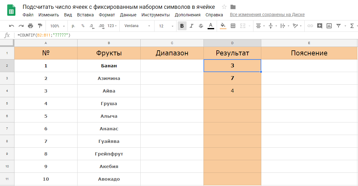 Количество в гугл таблицах