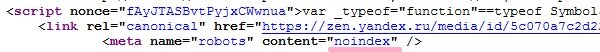 Наличие тега "Noindex", также означает, что статья недоступна для обработки основным алгоритмом.