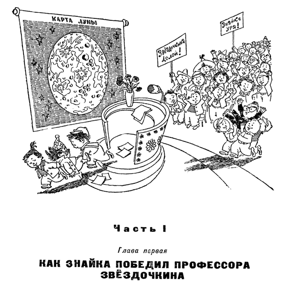 «Путешествие Незнайки и его друзей в страну Умников»